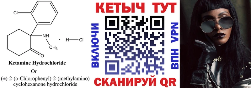 КЕТАМИН ketamine  Кукмор 